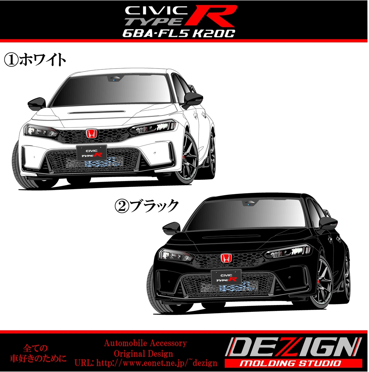 ホンダ シビック タイプR FL5 サンシェード | DEZIGN